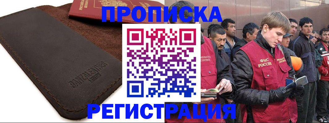 прописка штамп в Москве