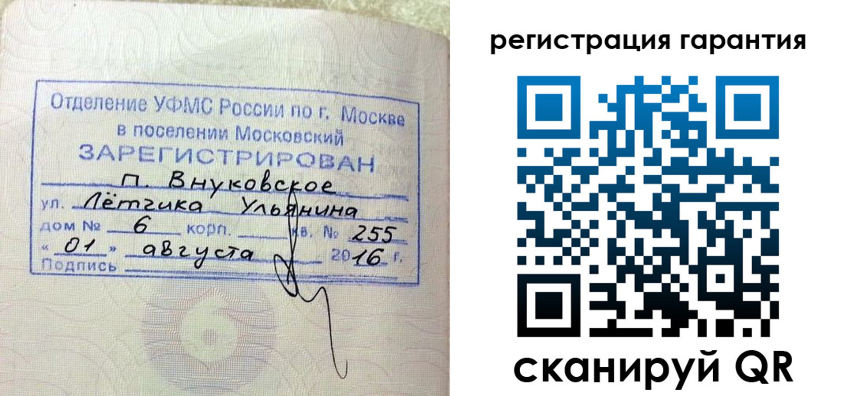 прописка штамп в Москве