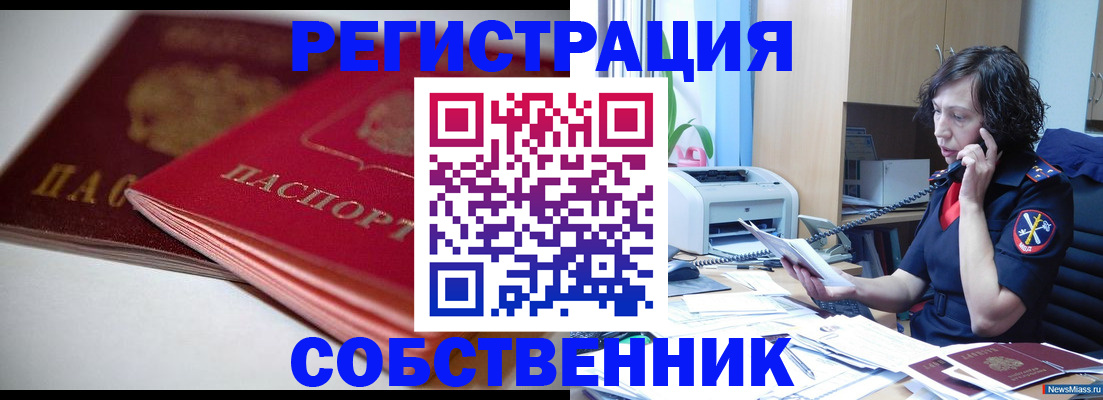 временная регистрация купить в Москве