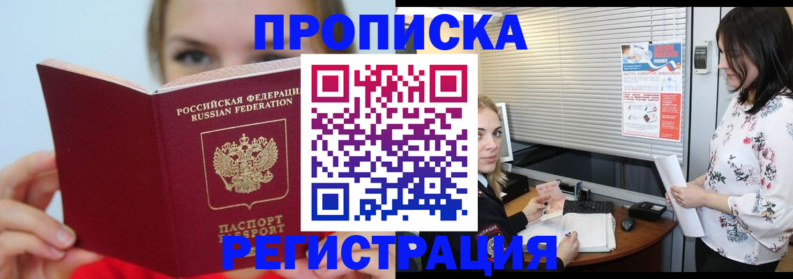 прописка для военкомата в Москве