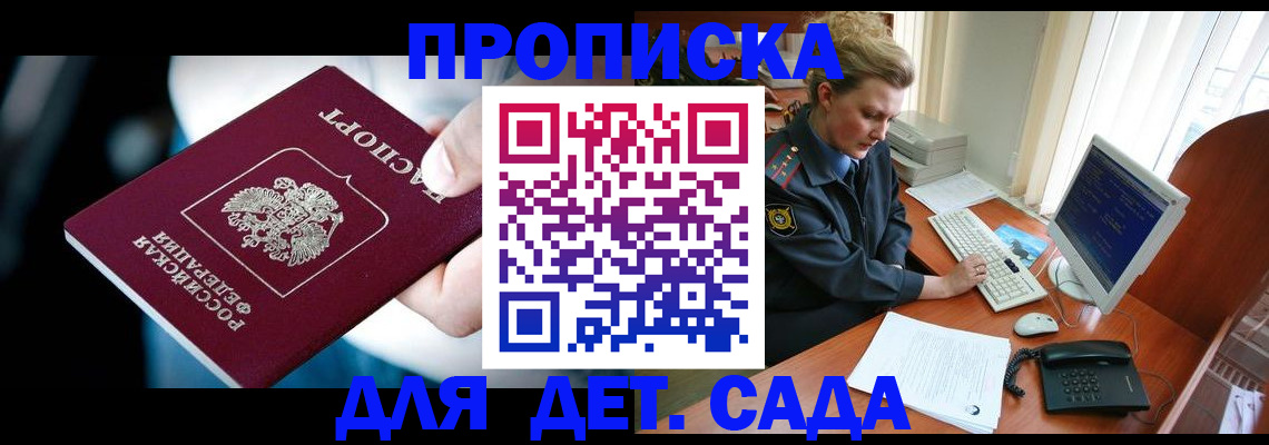 регистрация в Москве