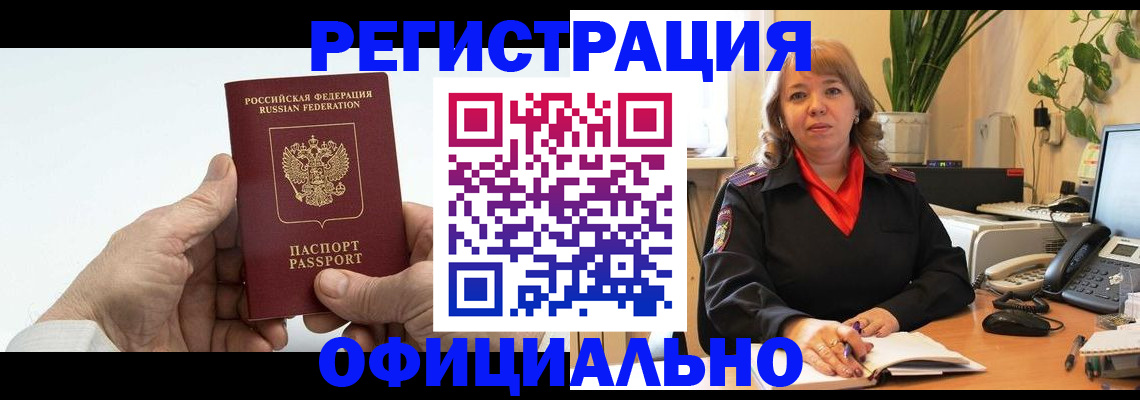 прописка гарантия в Москве