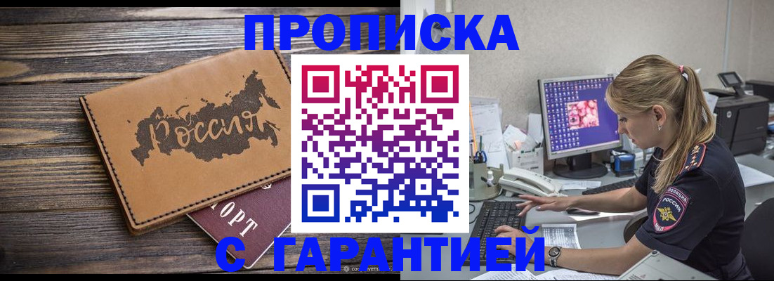 где прописаться в Москве
