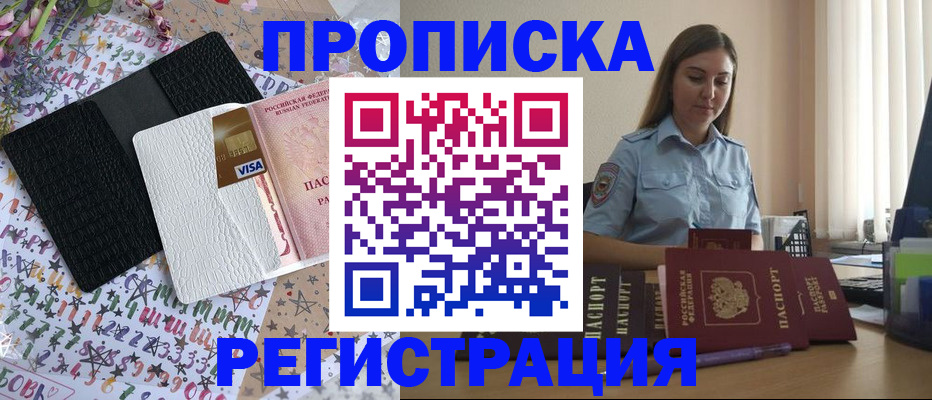 временная регистрация 2025 в Москве
